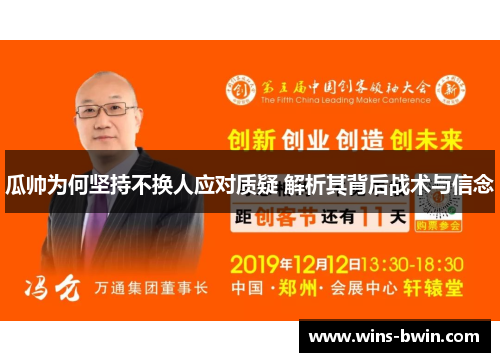 瓜帅为何坚持不换人应对质疑 解析其背后战术与信念 瓜帅为何坚持不换人应对质疑 解析其背后战术与信念