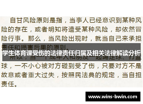 学生体育课受伤的法律责任归属及相关法律解读分析 学生体育课受伤的法律责任归属及相关法律解读分析