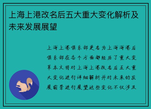 上海上港改名后五大重大变化解析及未来发展展望