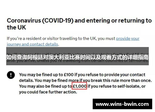 如何查询阿根廷对澳大利亚比赛时间以及观看方式的详细指南 如何查询阿根廷对澳大利亚比赛时间以及观看方式的详细指南
